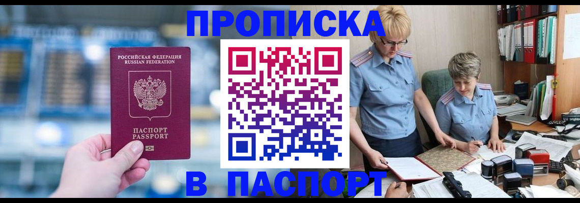 временная регистрация в квартире в Барабинске