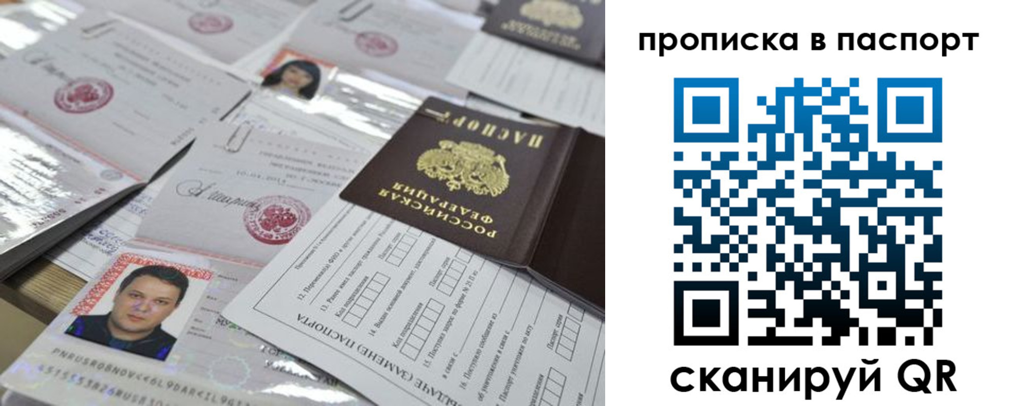 временная регистрация поиск в Барабинске
