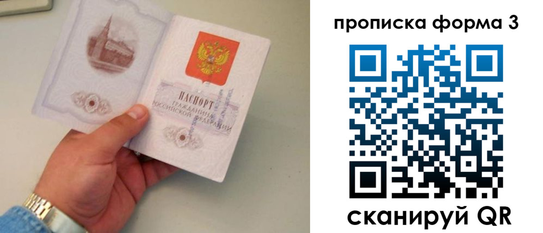 временная регистрация купить в Барабинске