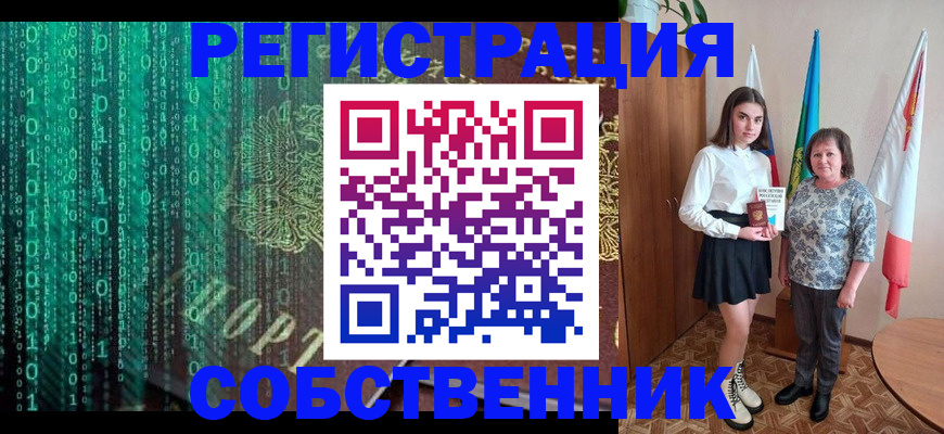 прописка в квартире в Барабинске