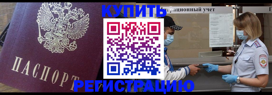 прописка штамп в Барабинске