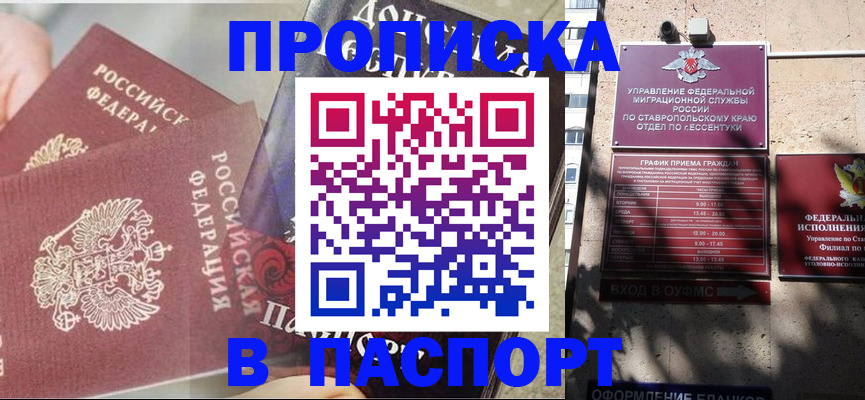 прописка для школы в Барабинске