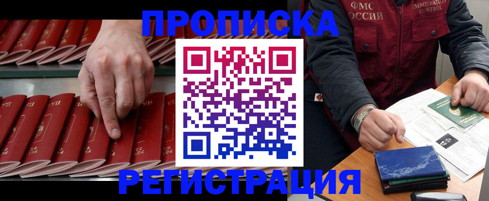 временная регистрация надежно в Барабинске