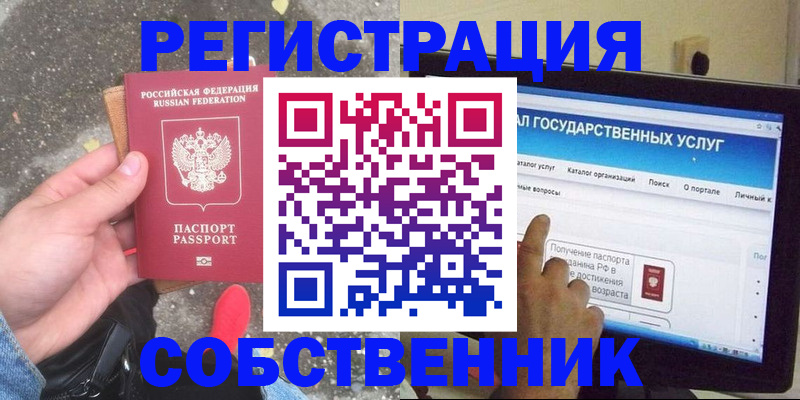 временная регистрация купить в Барабинске