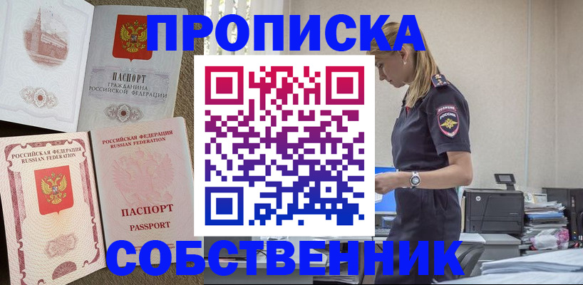 найти адрес прописки в Барабинске