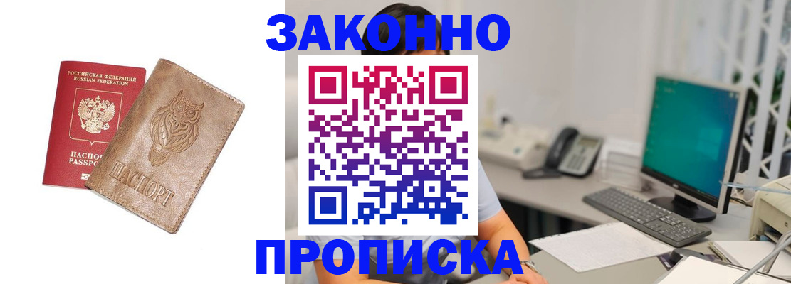 прописка в квартире в Барабинске