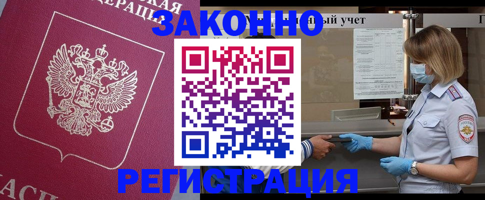 временная регистрация в квартире в Барабинске