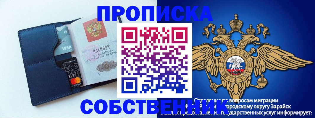 прописка для школы в Барабинске